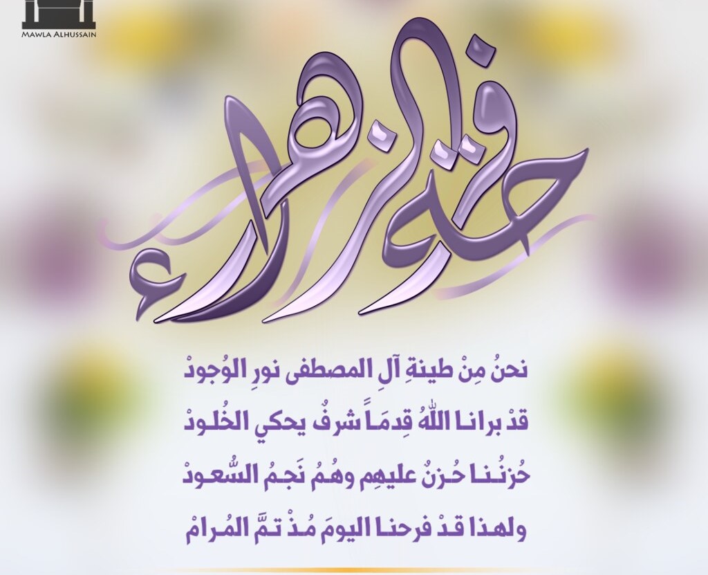 متى يصادف فرحة الزهرة 2022 - 2trend
